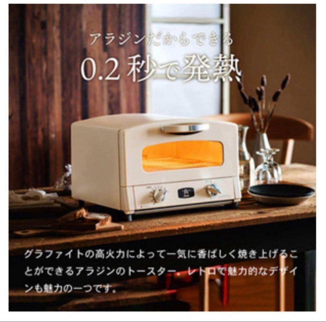 アラジン グラファイトトースター 2枚焼き 280℃