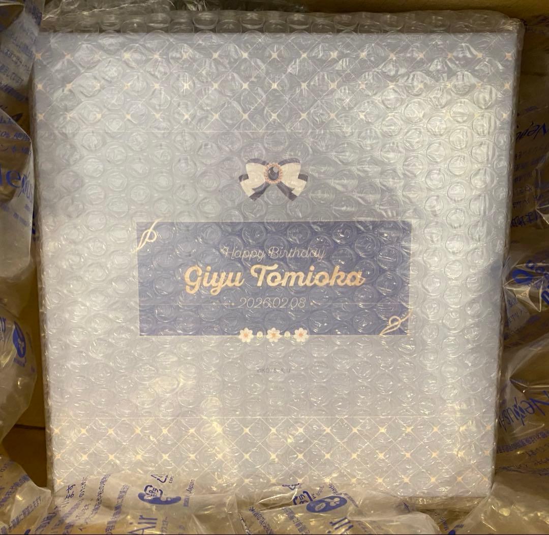 即日発送 鬼滅の刃 冨岡義勇 誕生祭 2026ufotable お誕生日 BOX