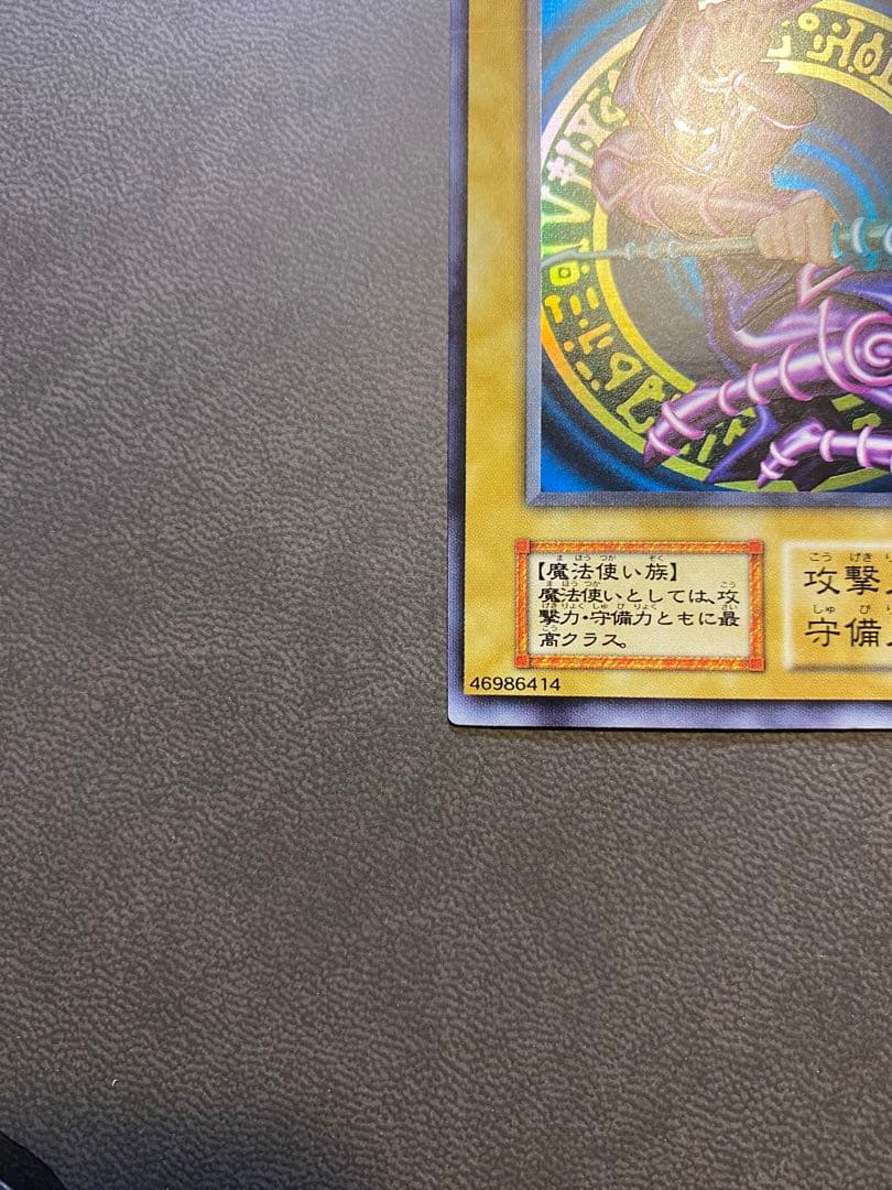 遊戯王カード ブラックマジシャン ウルトラ 初期