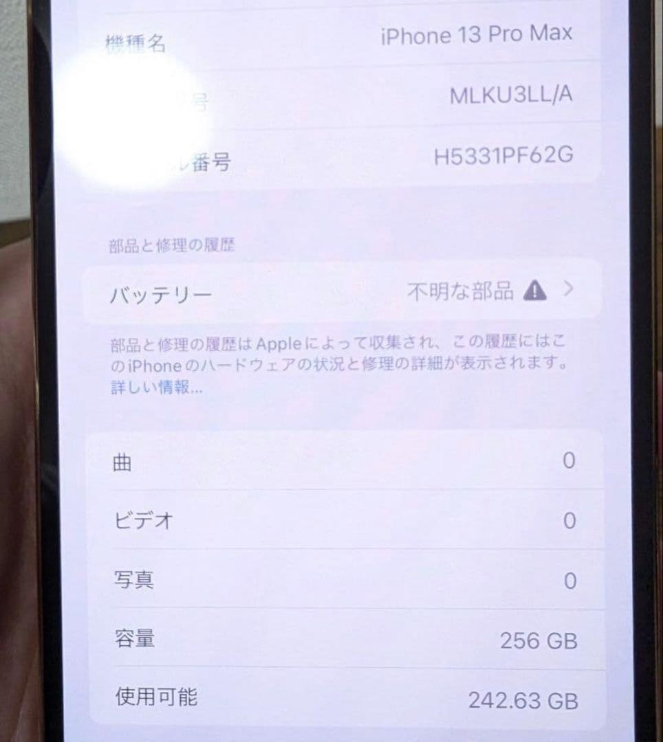 【ジャンク】iphone13 pro max 256GB / おまけケース付き