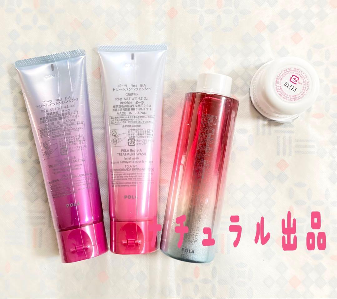 POLA RED BA基礎化粧品リフィル４本セット