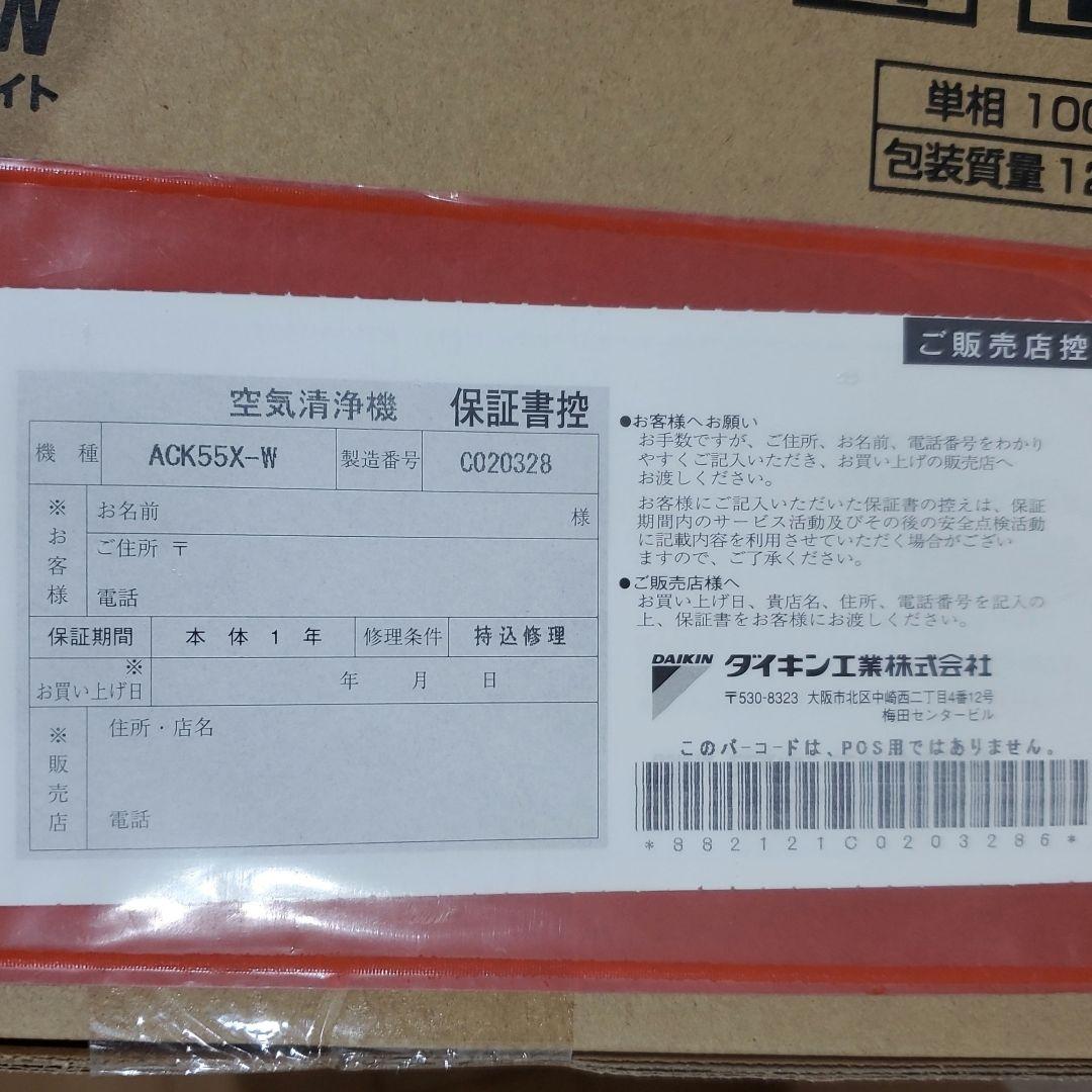 DAIKIN 空気清浄機 ACK55X-W ホワイト
