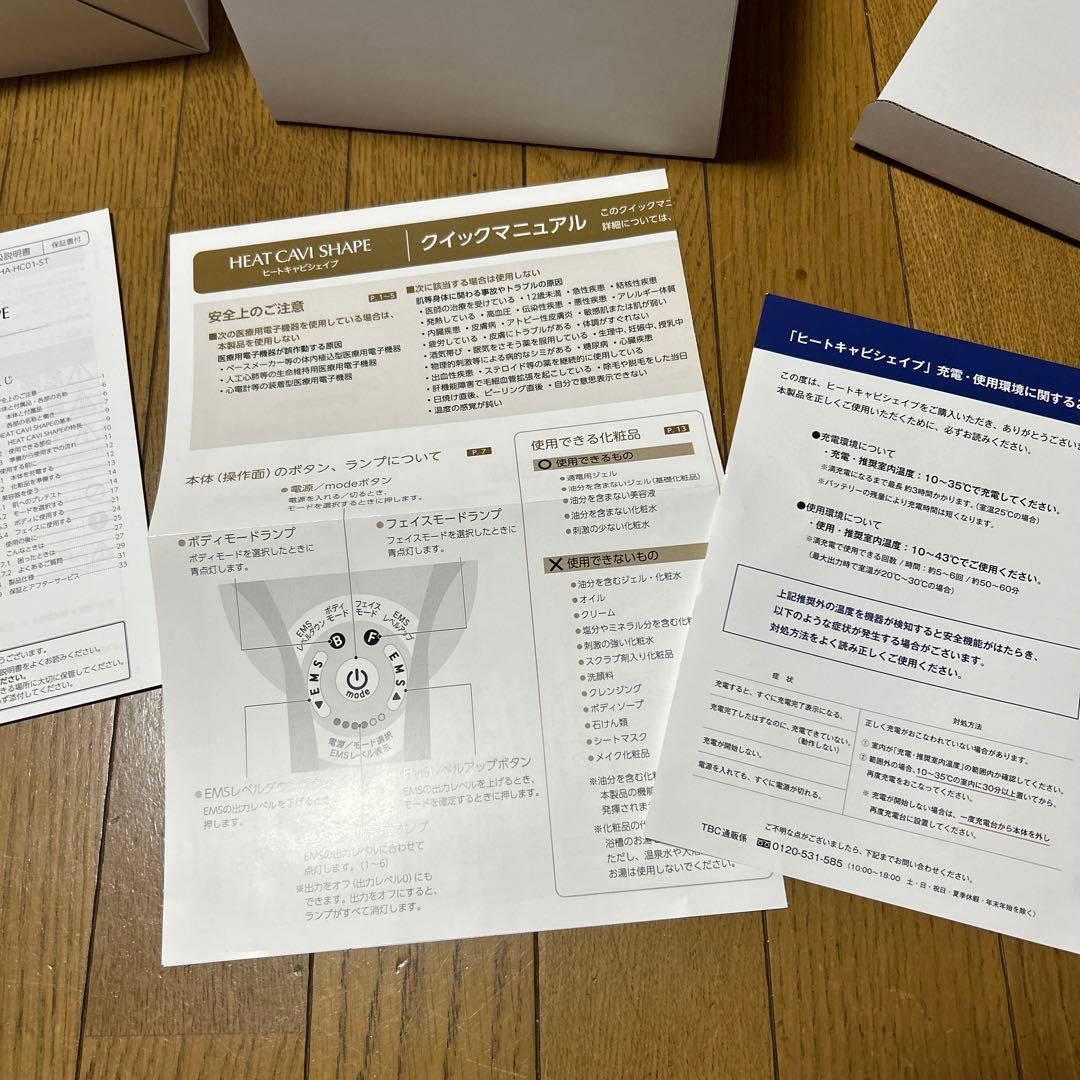 TBC ヒートキャビシェイプ 超音波 家庭用 複合美容器 新品未使用　送料込み