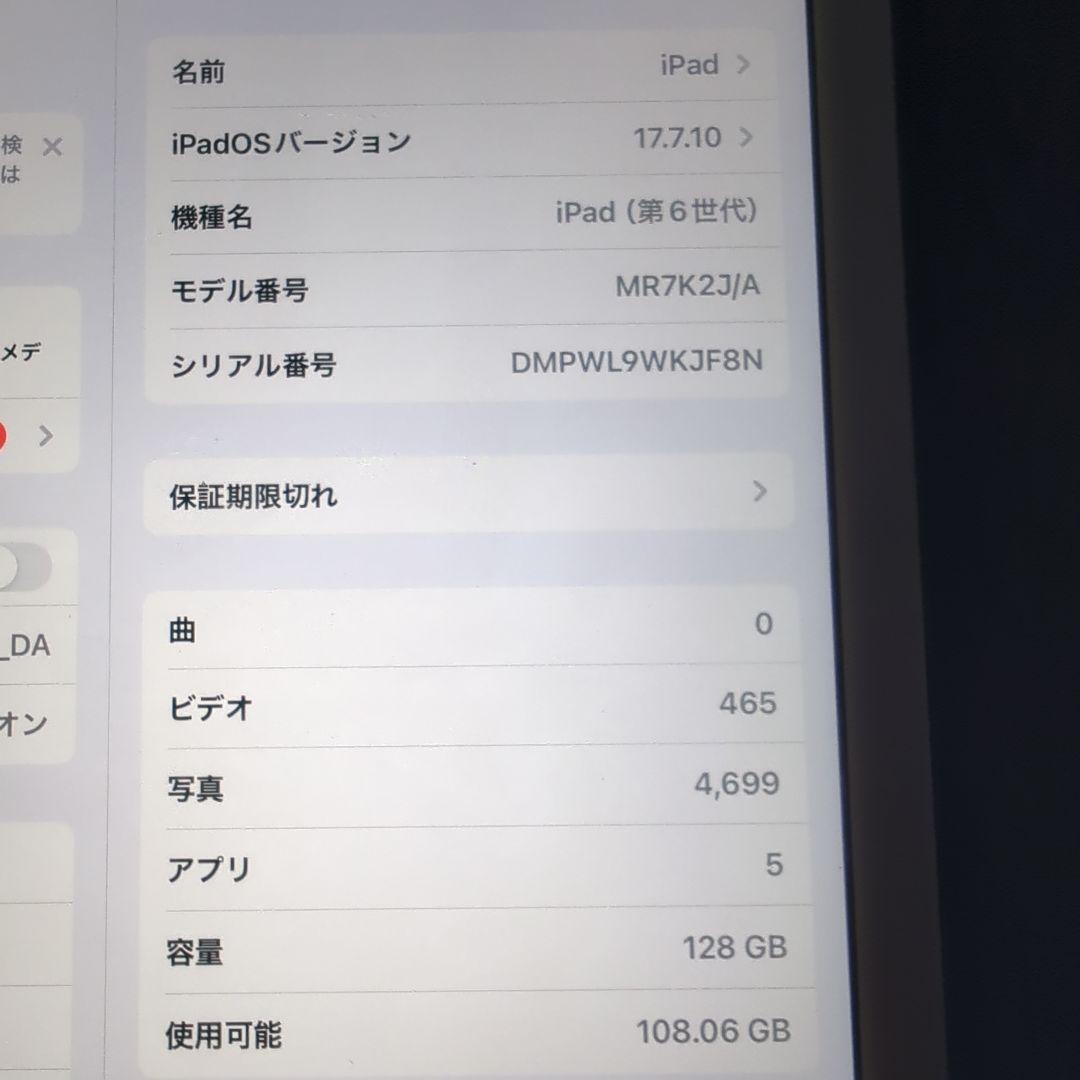 Apple iPad (第6世代) 128GB
