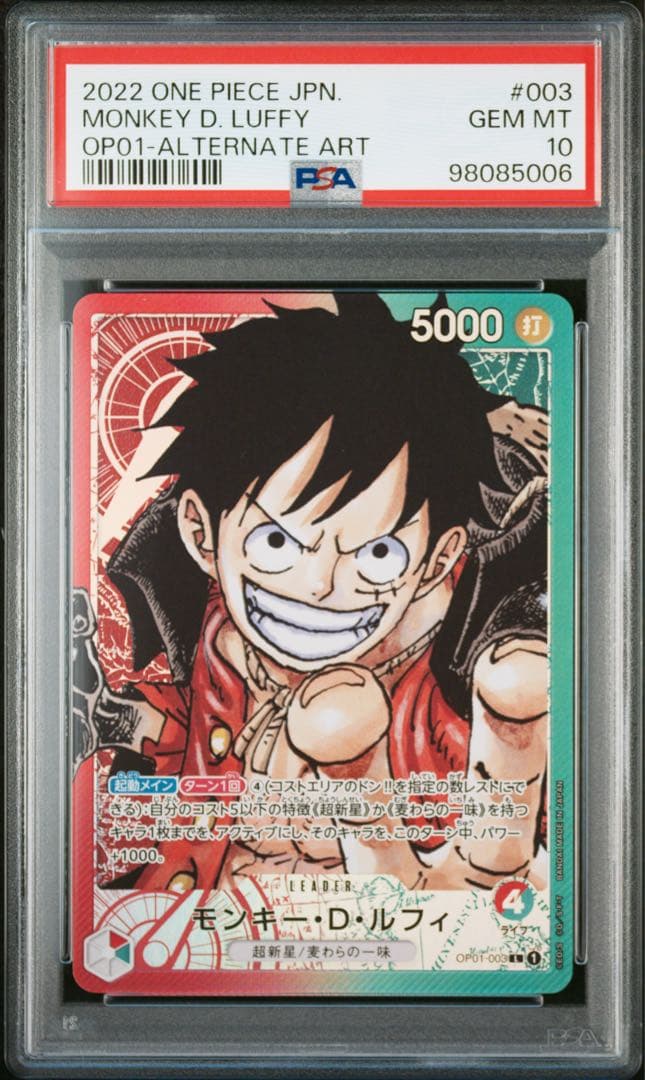 ワンピース カード モンキー・D・ルフィ #003 PSA 10 リーダー