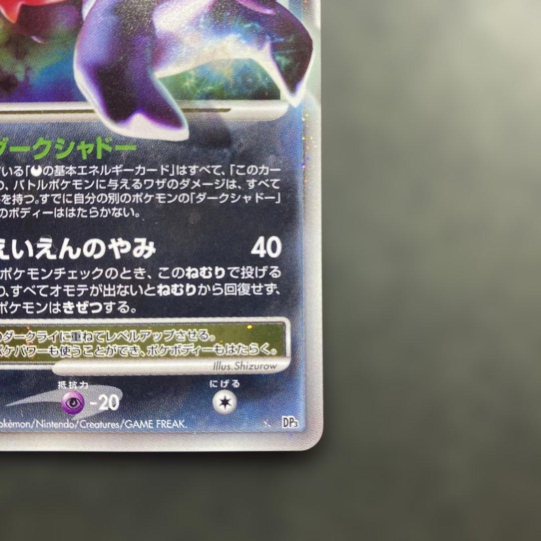 ダークライ LV.X DP3