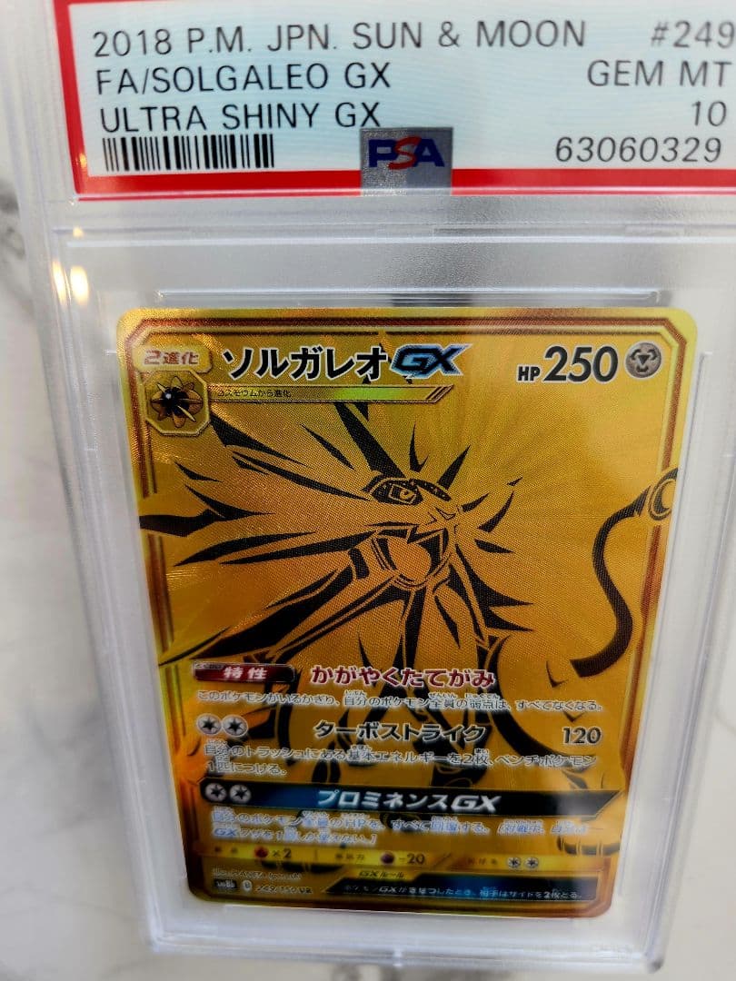 【PSA10/世界357枚】ソルガレオGX UR GXウルトラシャイニー 収録！