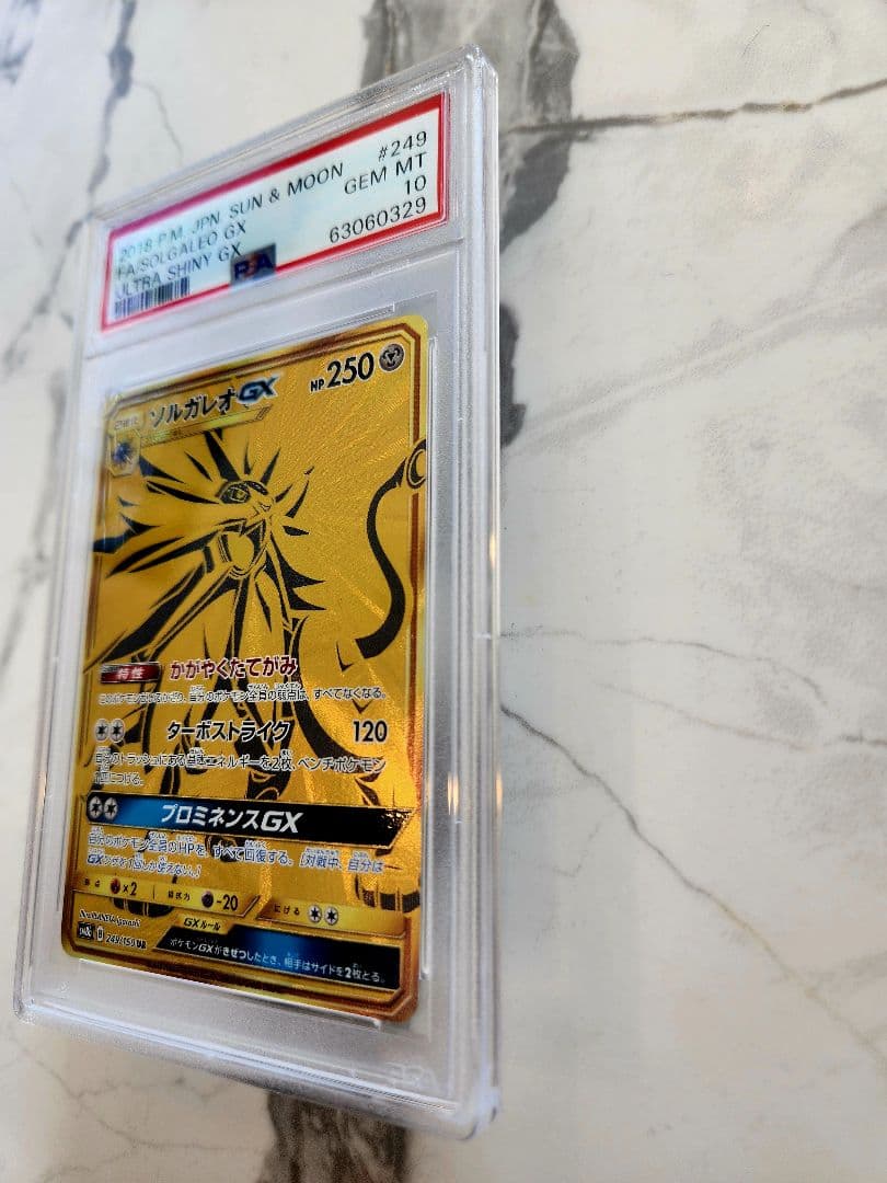 【PSA10/世界357枚】ソルガレオGX UR GXウルトラシャイニー 収録！