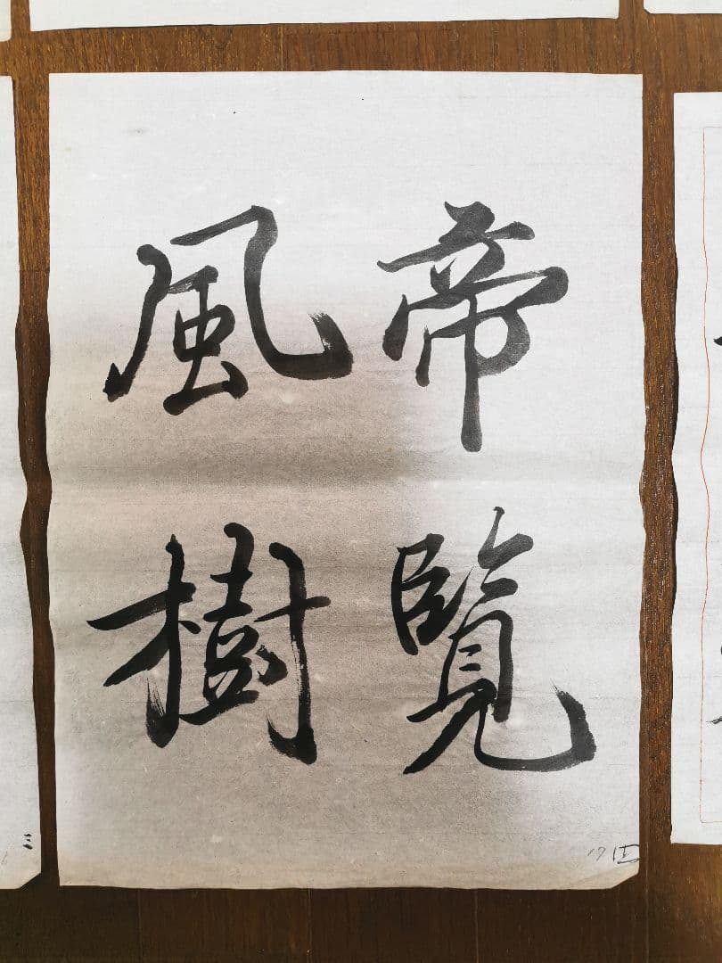 手島右卿　臨哀冊　半紙６枚　　　　　　 No.3