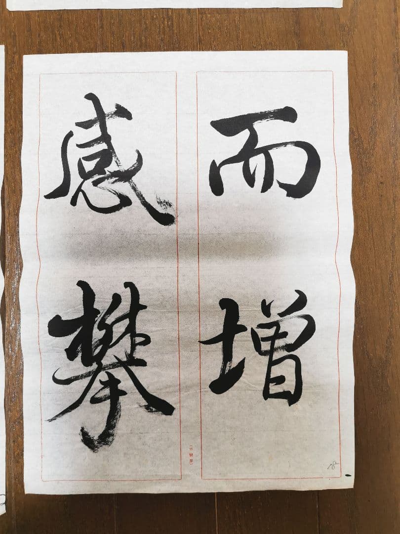 手島右卿　臨哀冊　半紙６枚　　　　　　 No.3