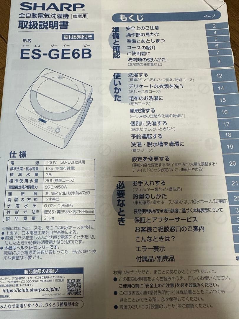 シャープ SHARP 縦型洗濯機 本体
