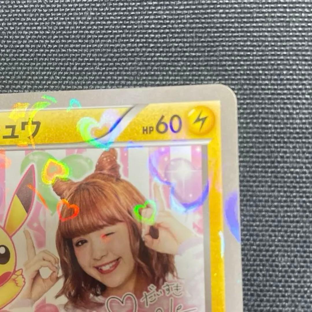 【美品】ピカチュウ ニコル　プロモ　ポケモンカード　ポケカ　ポケキュン　にこるん