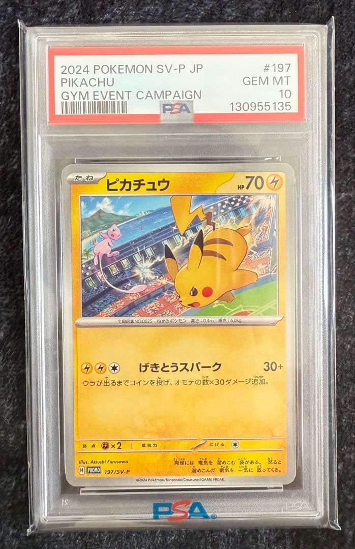 PSA10 ピカチュウ：げきとうスパーク ジムイベント プロモカード