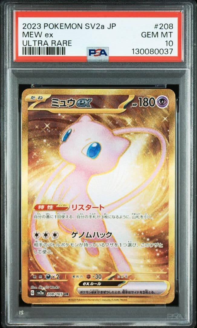 【PSA10】ミュウex　UR　ポケモンカード151