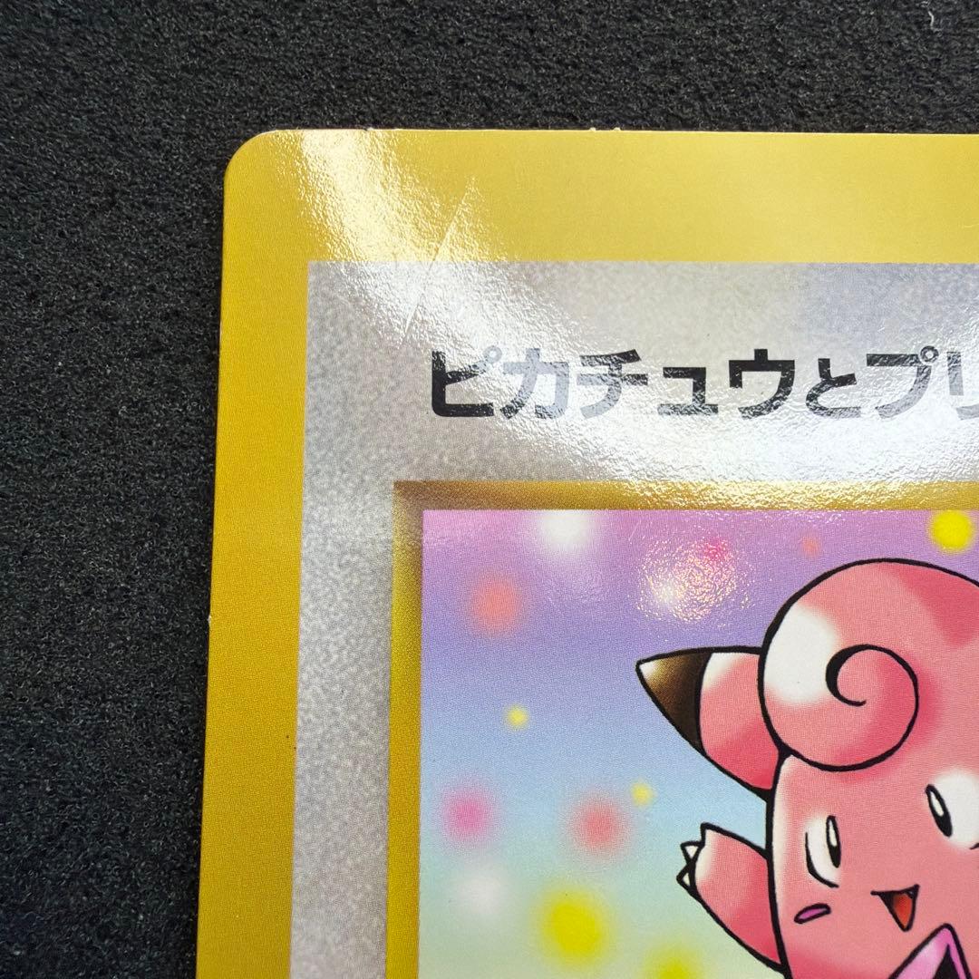 ポケモンジャンボカード　ピカチュウとプリンとピッピ