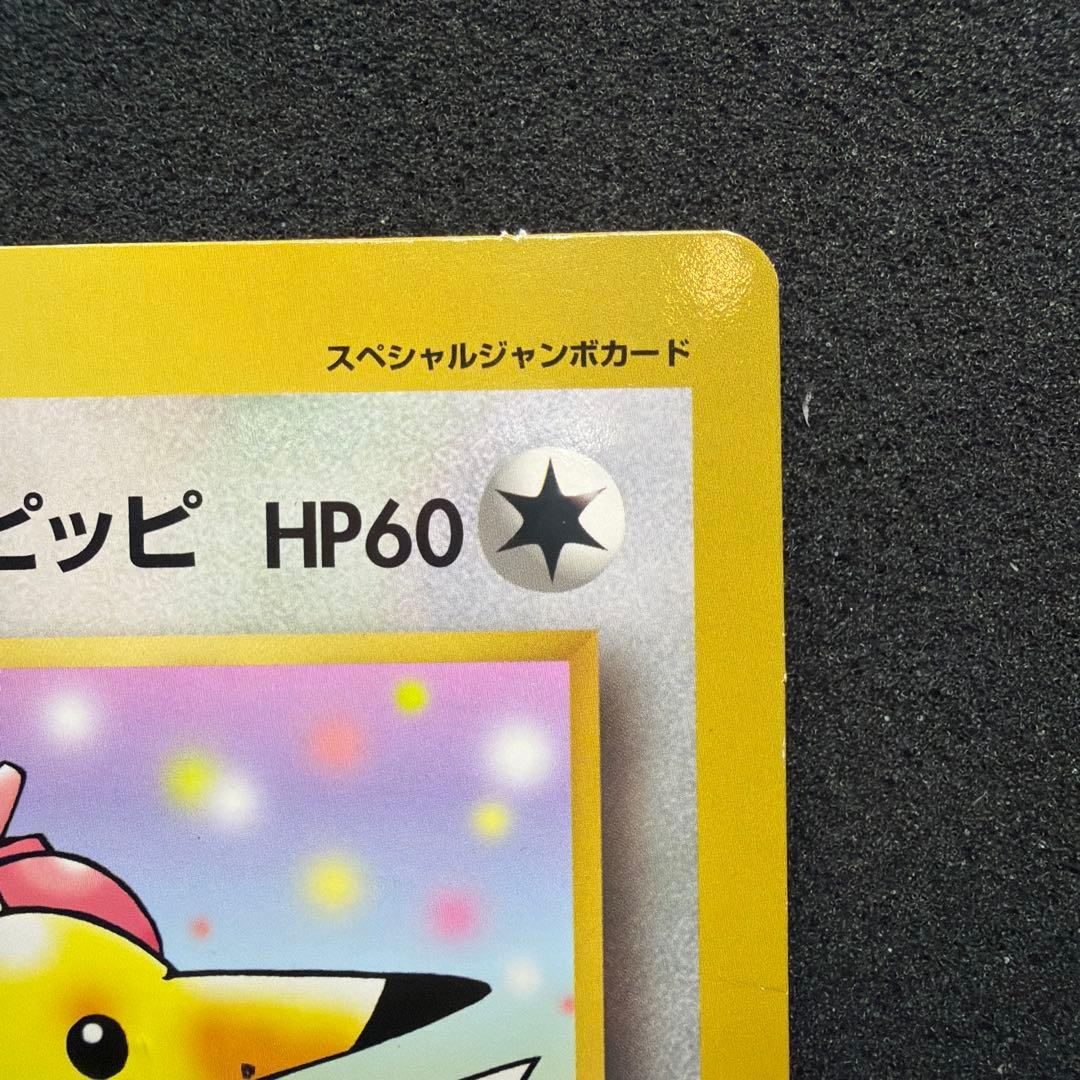 ポケモンジャンボカード　ピカチュウとプリンとピッピ