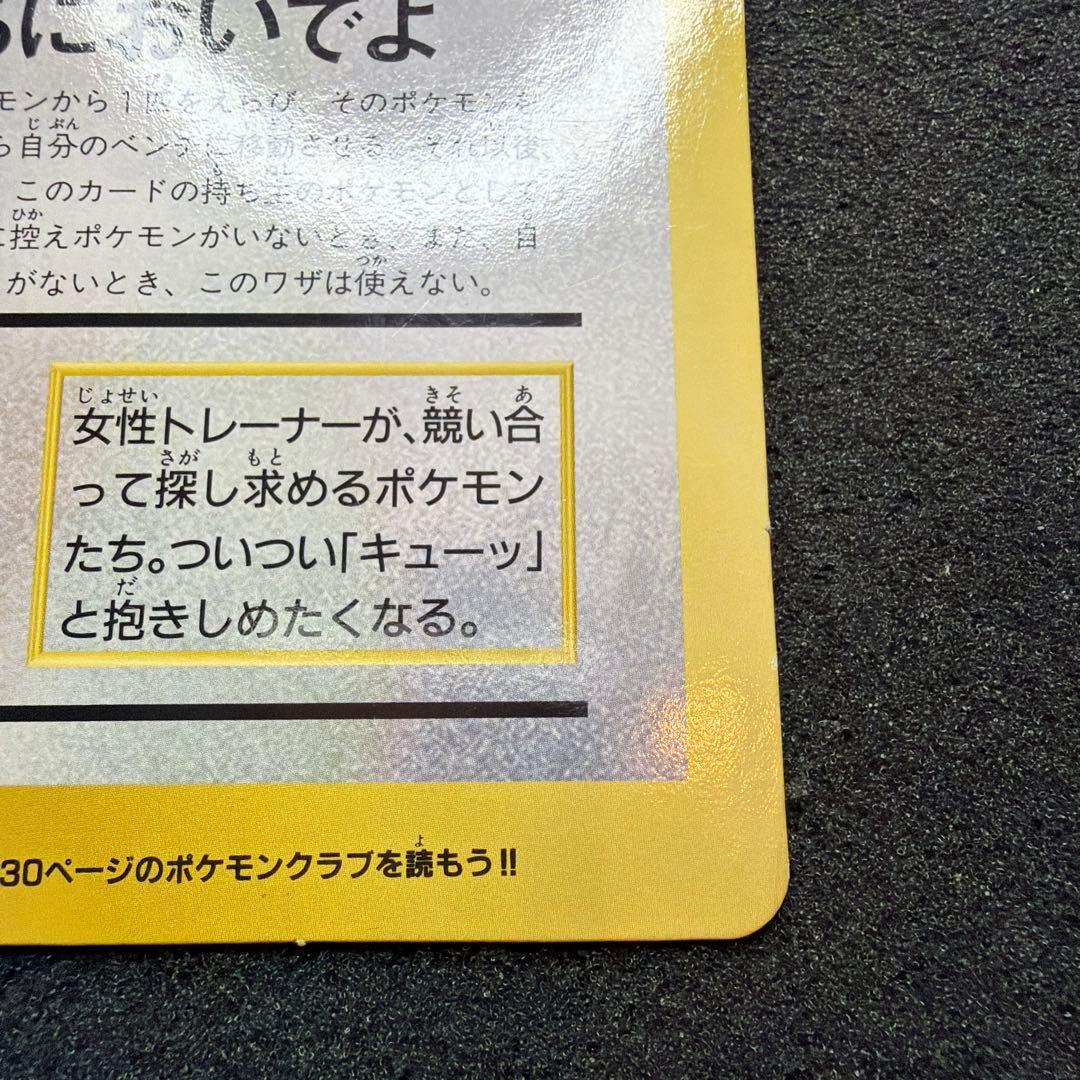 ポケモンジャンボカード　ピカチュウとプリンとピッピ