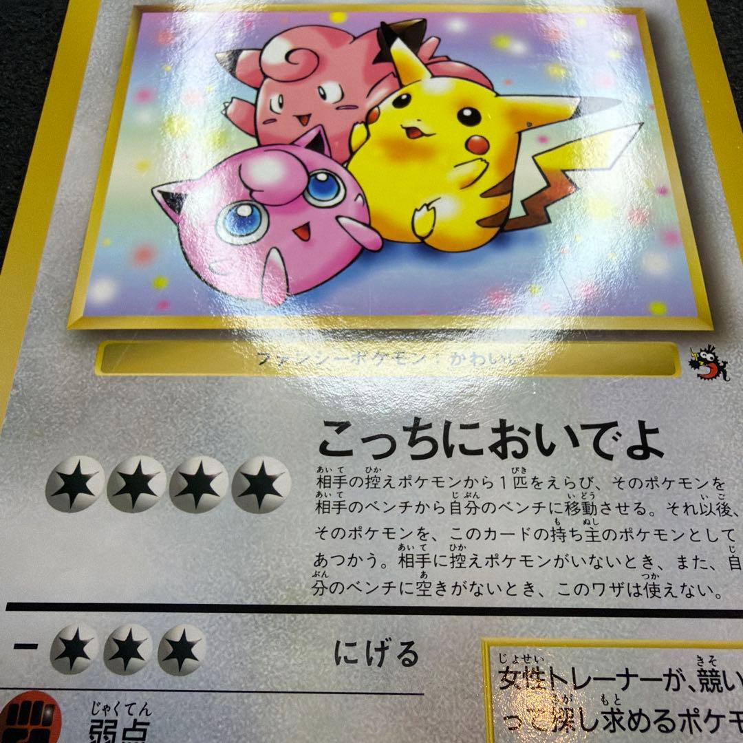 ポケモンジャンボカード　ピカチュウとプリンとピッピ