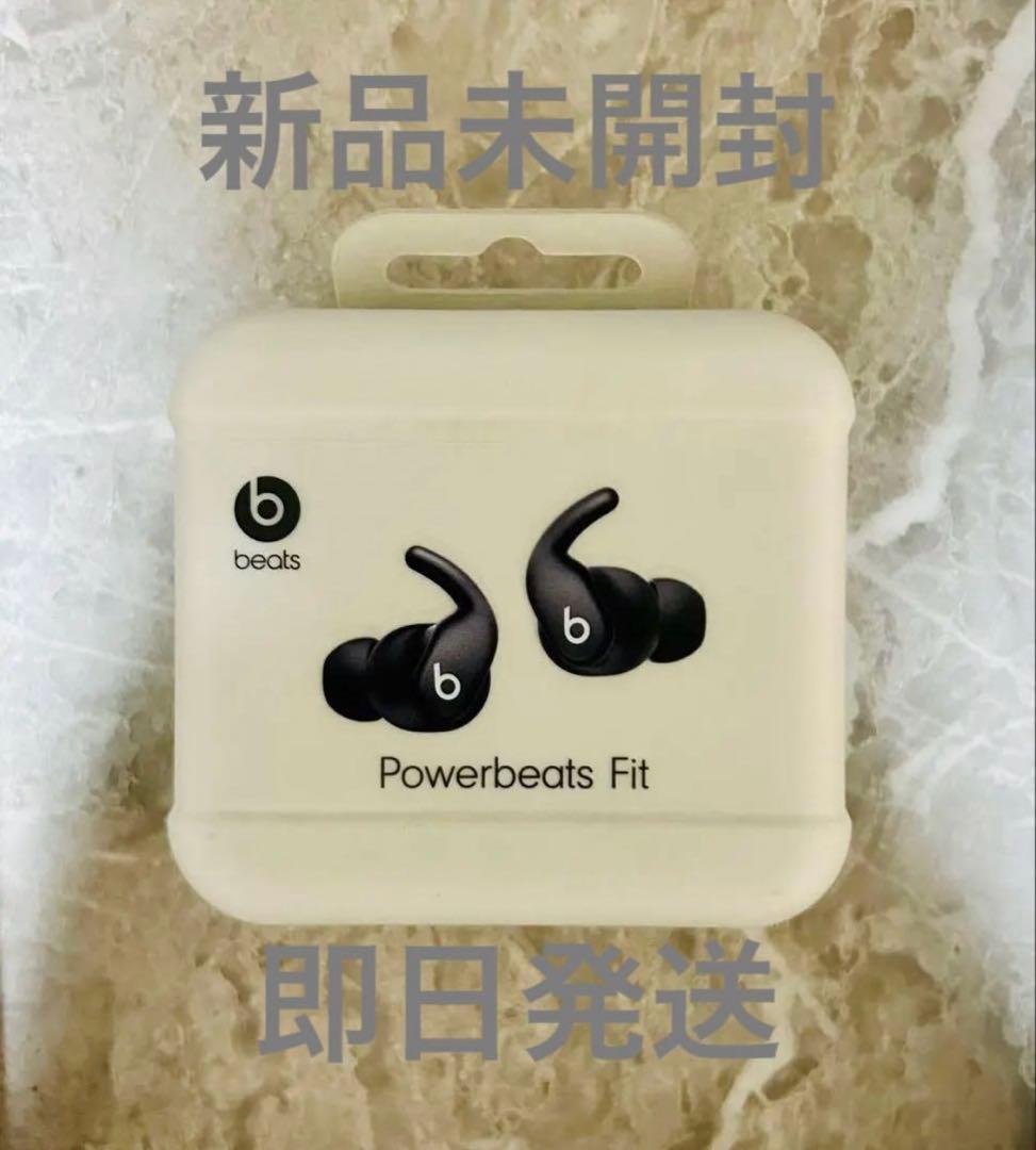（最終値下げ）【未開封新品】beats Powerbeats Fit ブラック