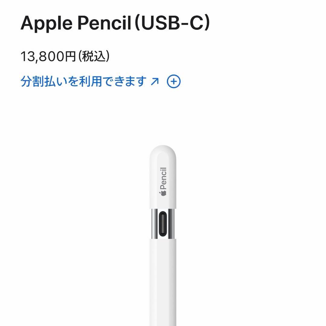 アップルペンシル　Apple Pencil (USB-C)