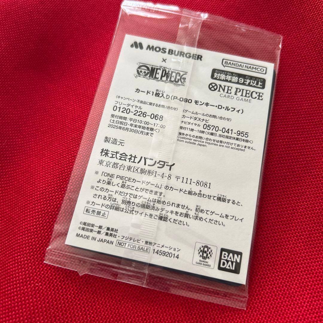 ワンピースカードゲーム　モスバーガー　新品未開封
