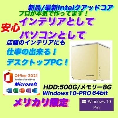 新品低消費デスクトップMS office2021Pro付き