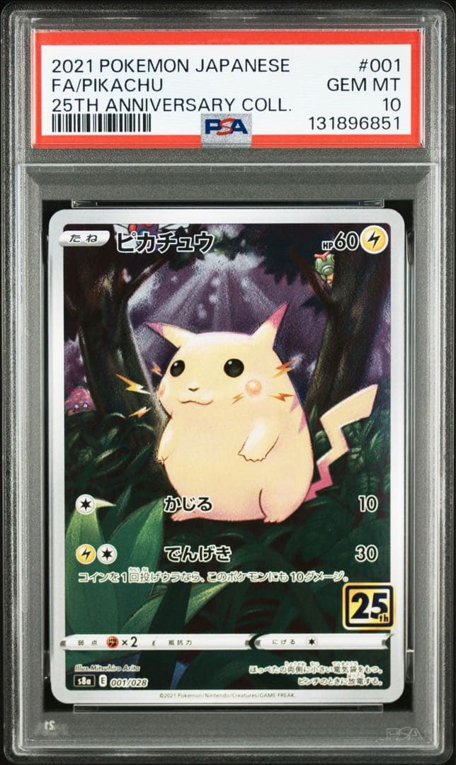 ポケモンカード ピカチュウ 25周年 アニバーサリーコレクション PSA10 ③