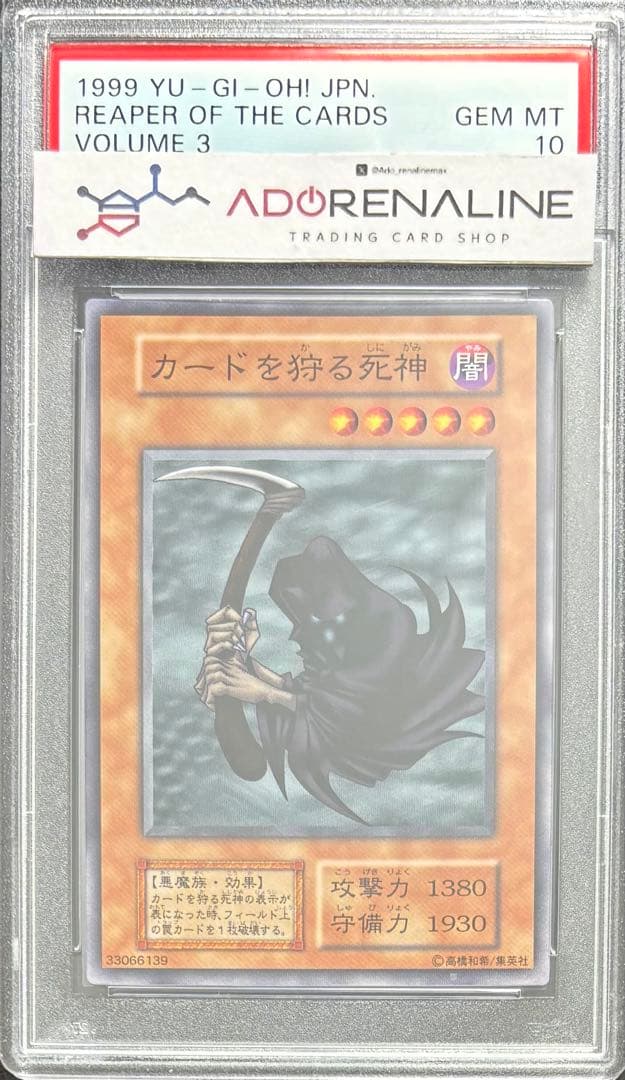 【PSA10】カードを狩る死神 初期ノーマルレア ノーレア