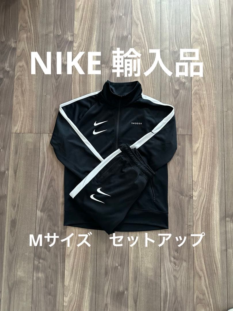 NIKE セットアップ　海外輸入品