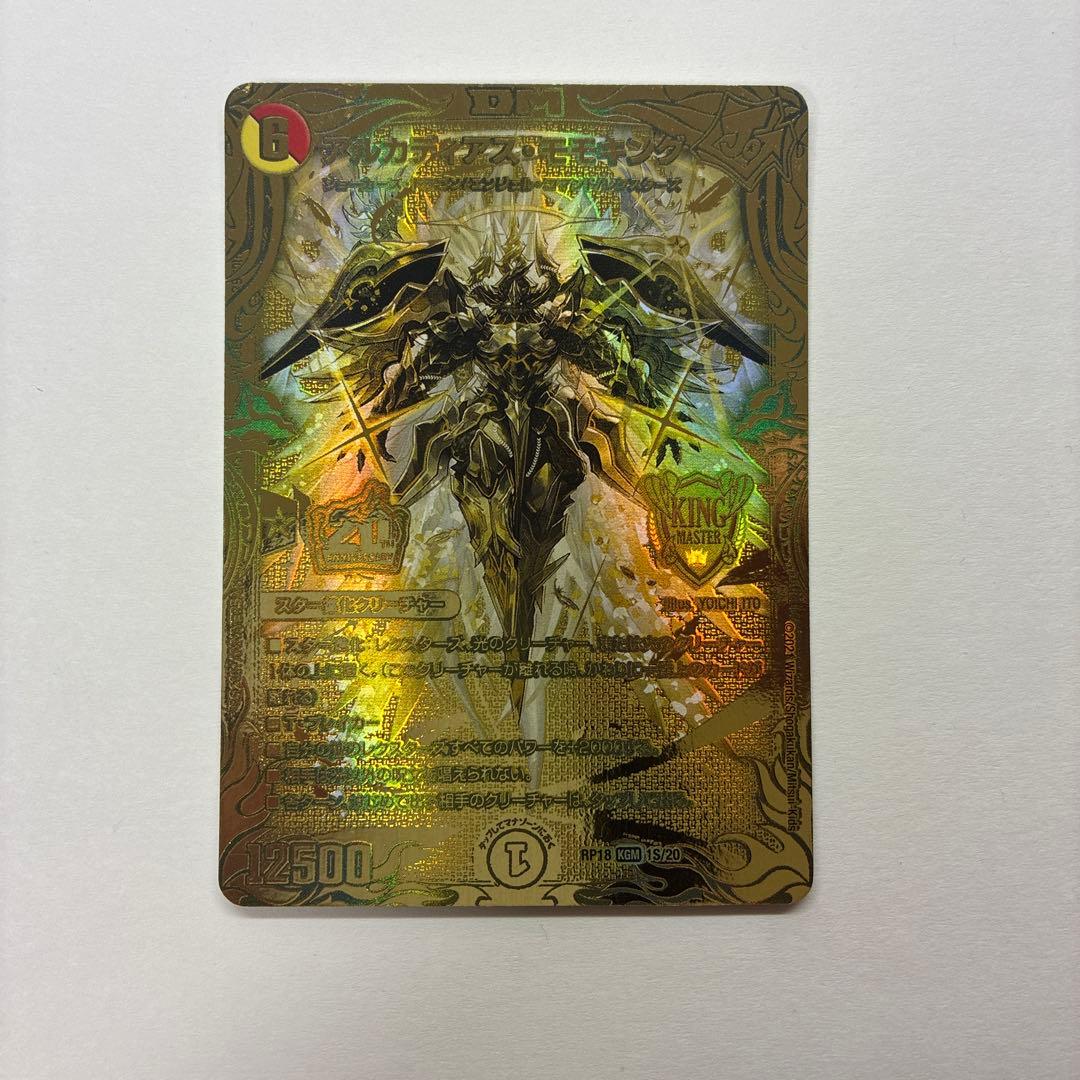 アルカディアスモモキング　アルカディアス・モモキング　ゴールド　金　アルモモ