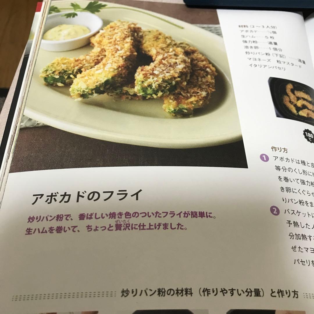 フリップスノンフライヤー　ラッキー専用　公認レシピブックセット　　　新品未使用