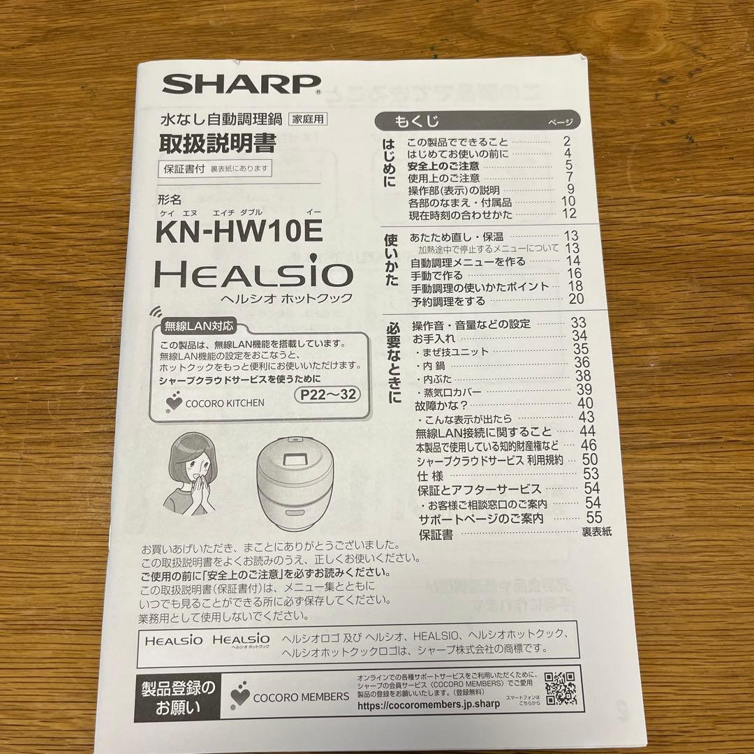 【使用頻度数回】ヘルシオ　ホットクック　SHARP ブラック