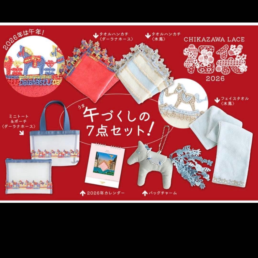 《オンライン限定色　ネイビー》 近沢レース 福袋 2026午年 馬柄抜き取りなし