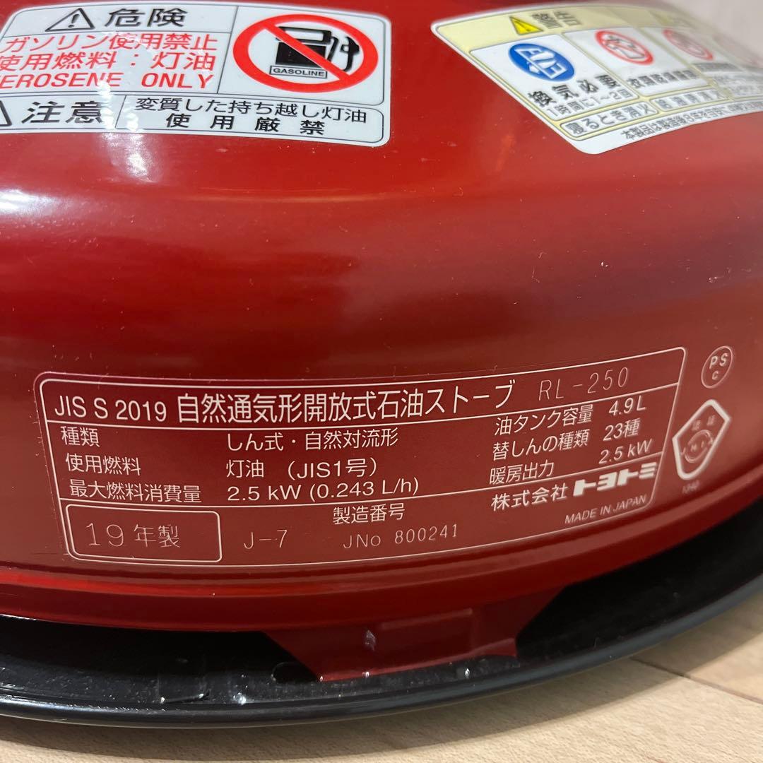 トヨトミ　石油ストーブ　RL-250 2019年製