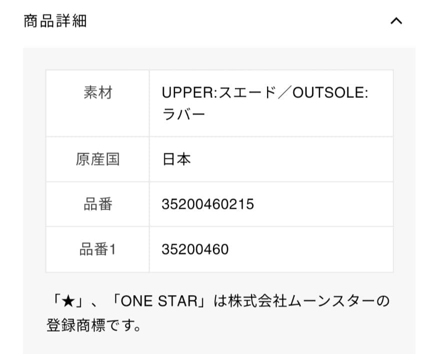 よりこ　完売　限定　コンバース　タイムライン　ワンスター　25㌢