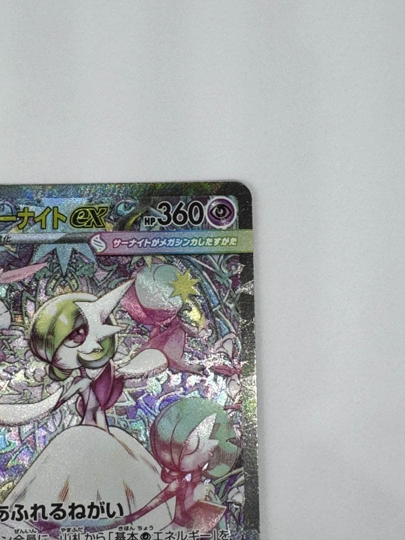 メガサーナイトex SAR【メガシンフォニア】