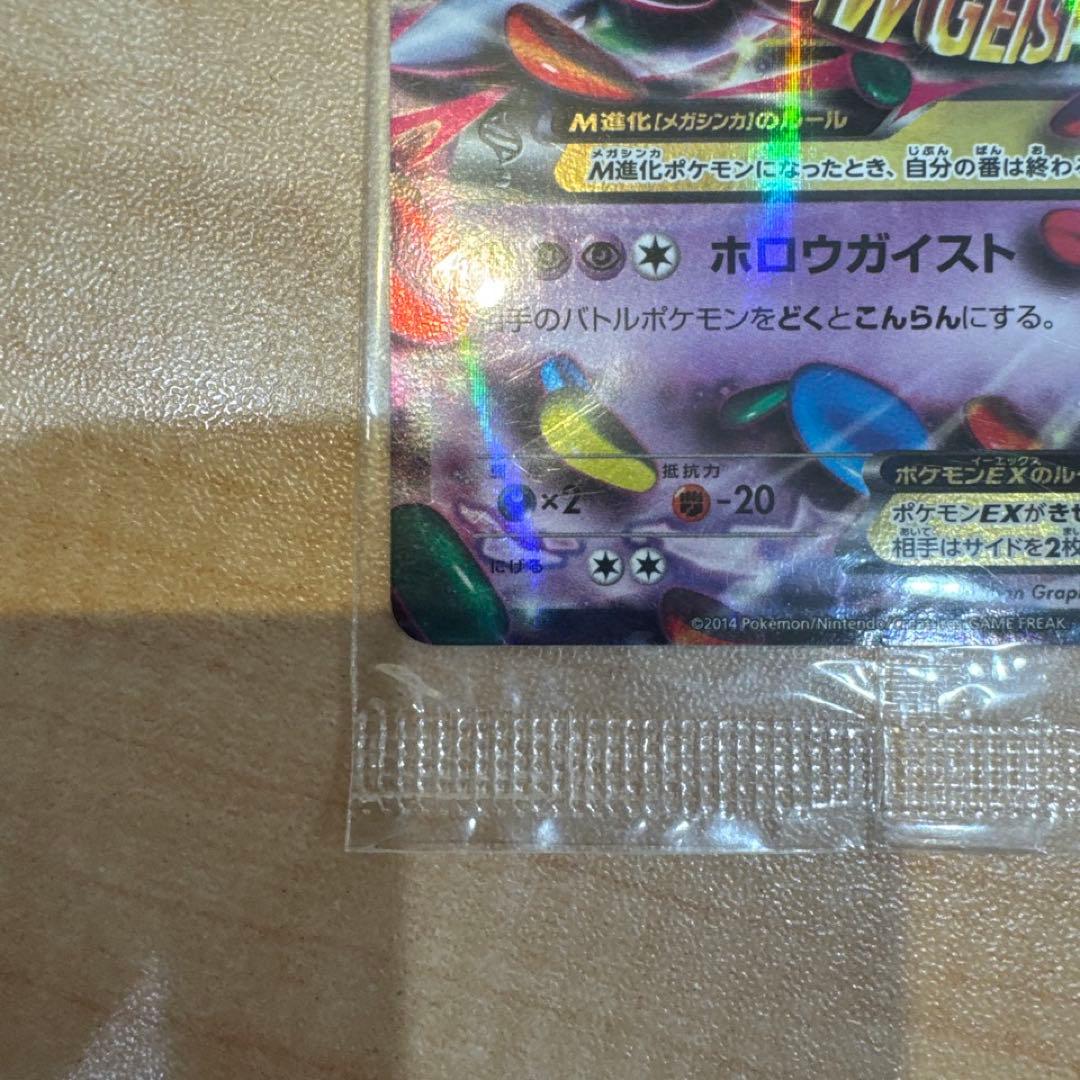 MゲンガーEX　未開封プロモ　079/XY-P ポケモンカード