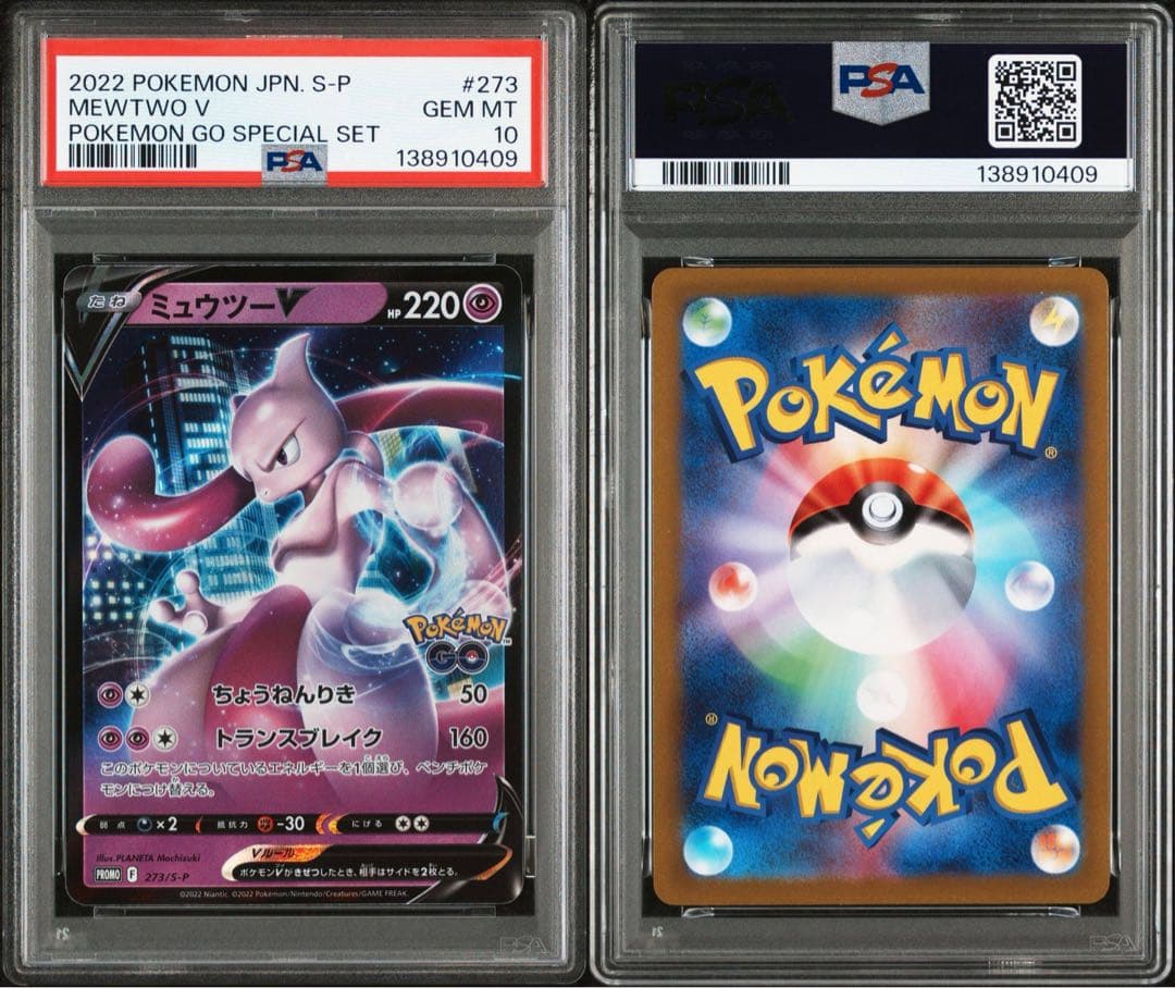 【PSA10】ミュウツーV ポケモンGO プロモ