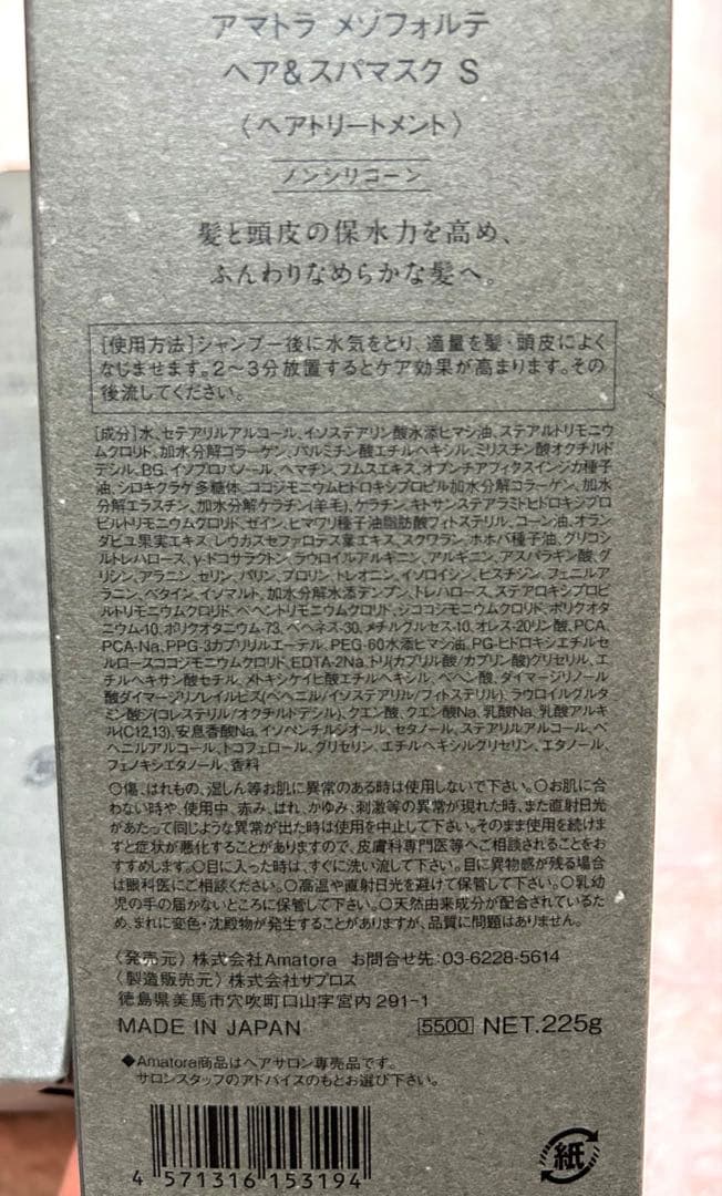 Amatora mezzoforte ヘアバスSとヘア＆スパマスクS