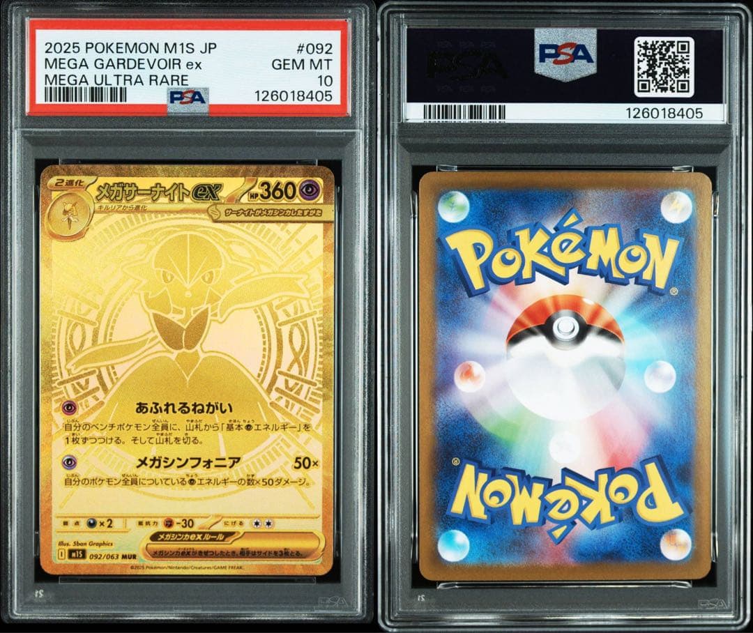 ⚡️限定価格⚡️psa10 メガサーナイトex MUR