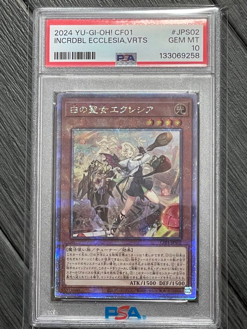 ✴︎PSA10✴︎遊戯王 白の聖女エクレシア クオシク 絵違い シークレット