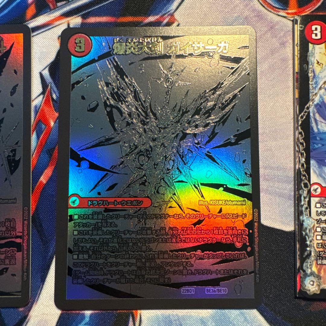 ギガハート　ガイハート　ハートバーン　文字シク その他　ドラグハート