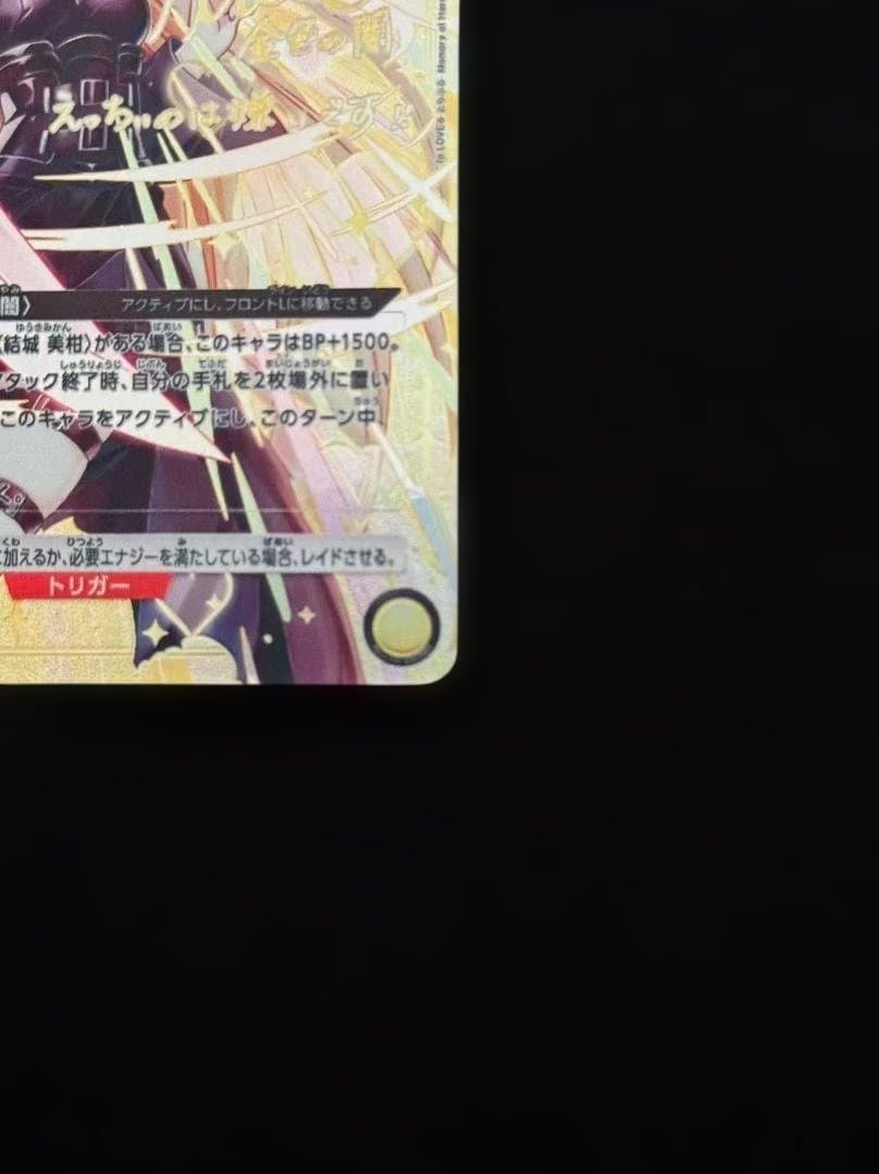 金色の闇 こんじきのやみ パラレル 星3 ToLOVEる ユニアリ