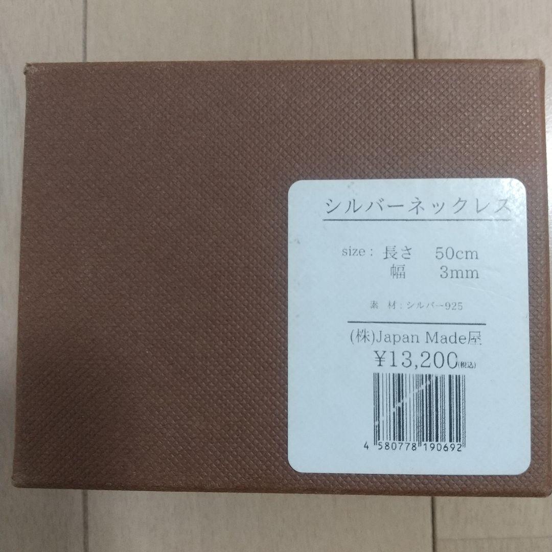 JapanMade屋 大人の品格漂う『ネックレス』（Silver925）50cm