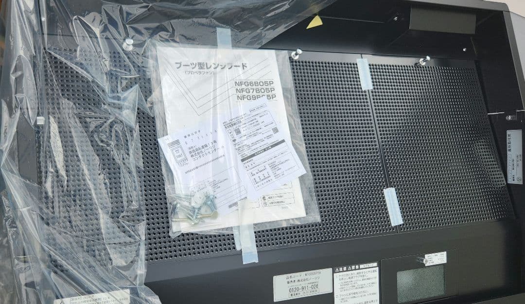 【NFG9B05PBA】ノーリツ レンジフード ブーツ型 プロペラファン