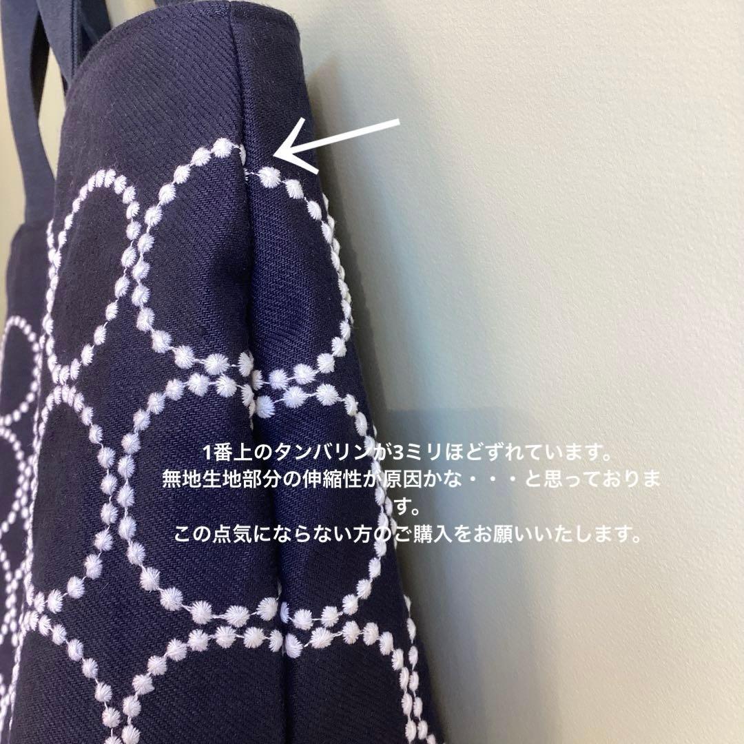 ミナペルホネン　タンバリンネイビートートバッグ　ハンドメイド
