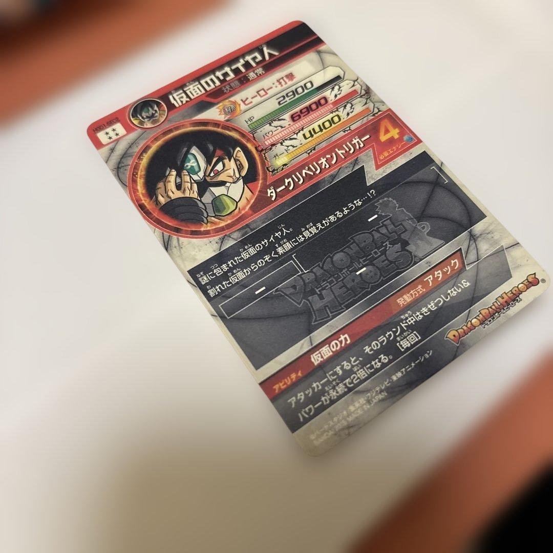 ドラゴンボールヒーローズ仮面のサイヤ人本家美品