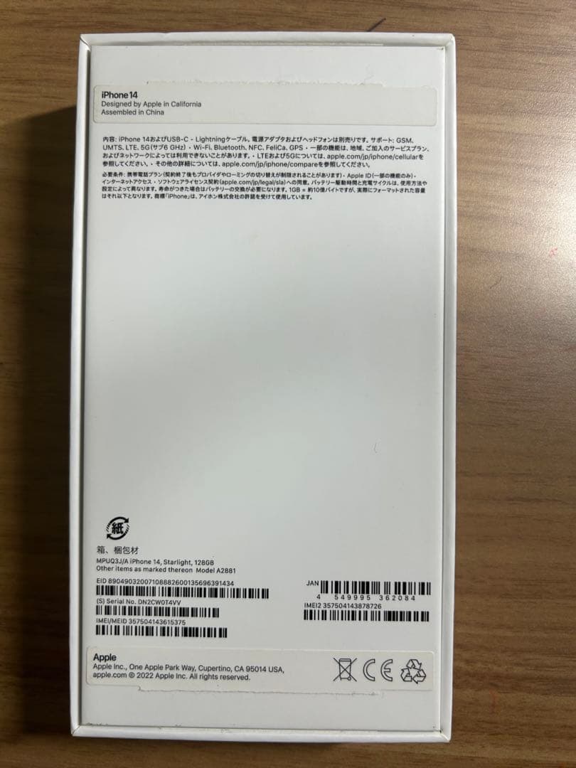 【あららぎさん専用】iPhone14 128GB スターライト 本体