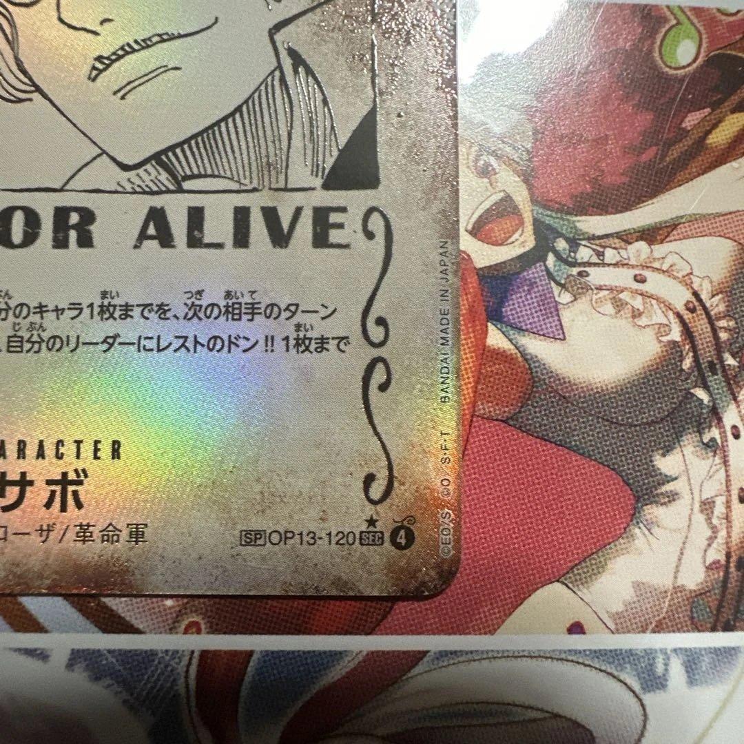 ワンピースカード サボ SP OP13-120 目立った傷なし