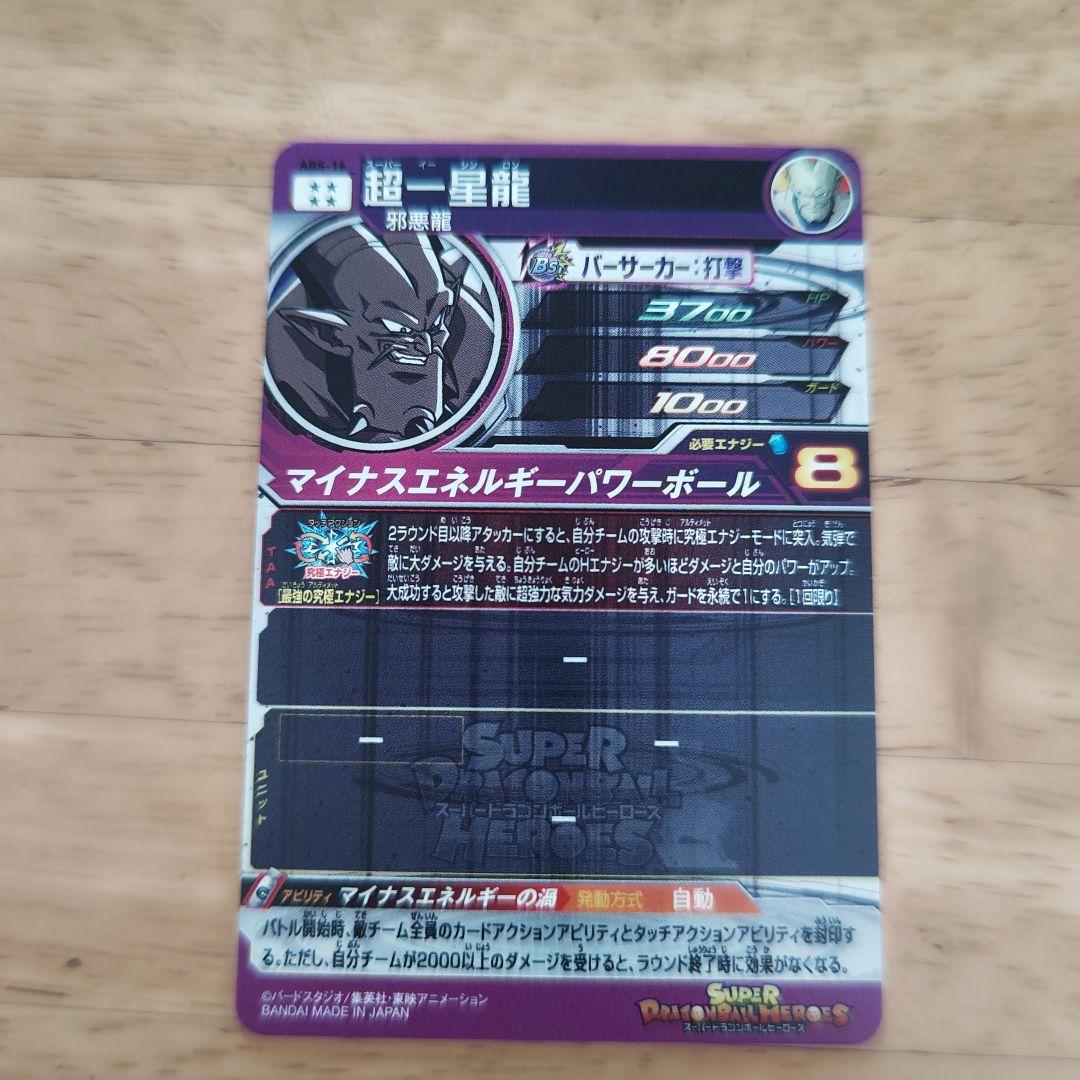 スーパードラゴンボールヒーローズまとめ売り